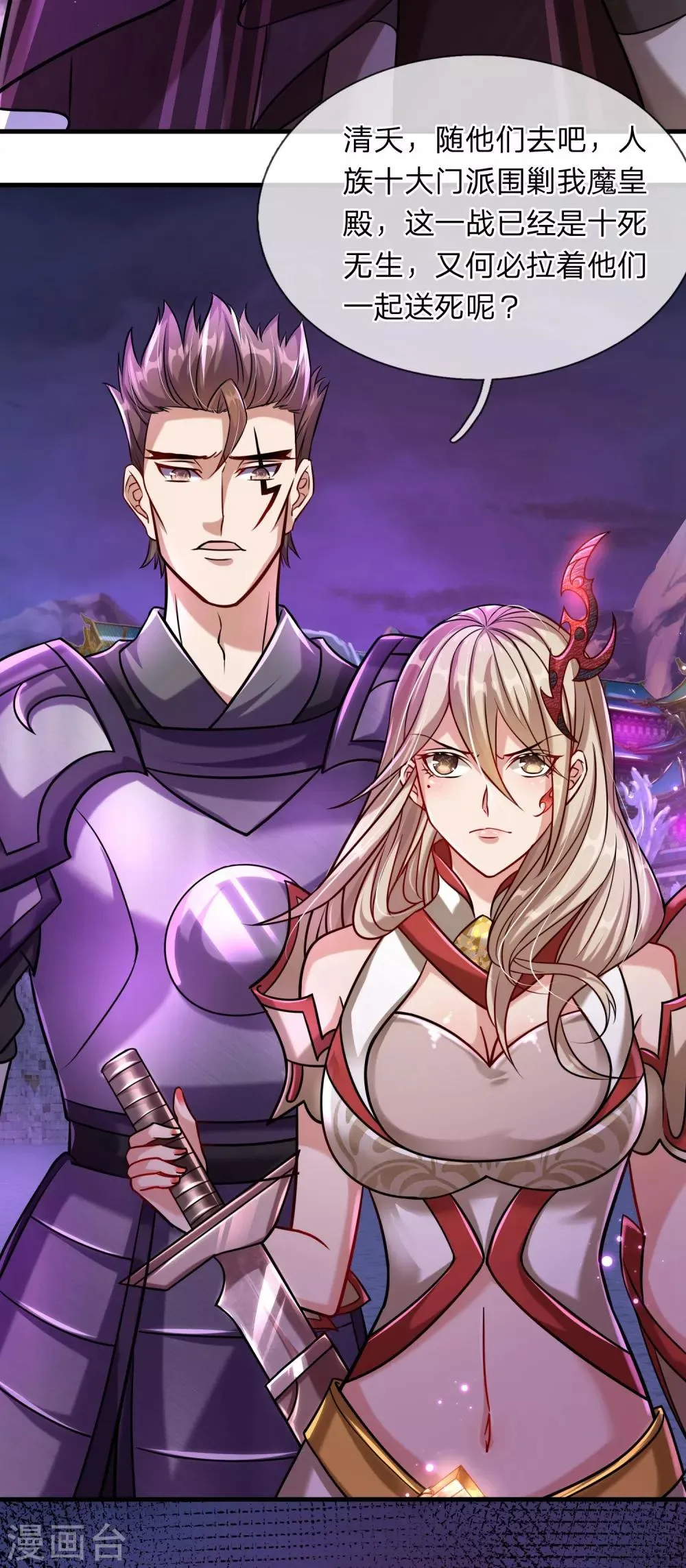 第1话 魔族没落 第21页