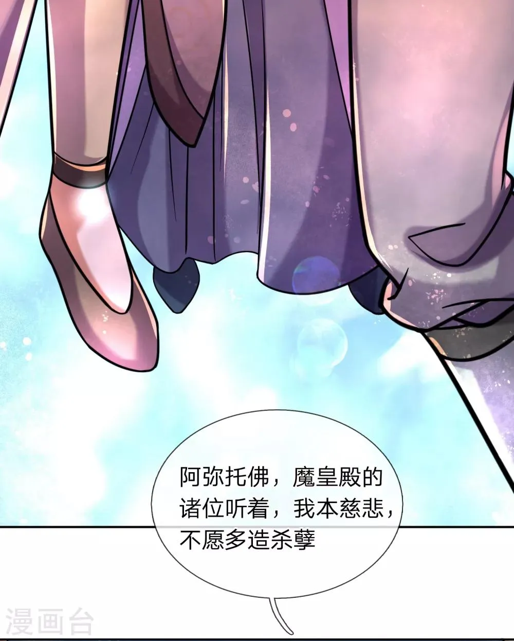 第1话 魔族没落 第30页