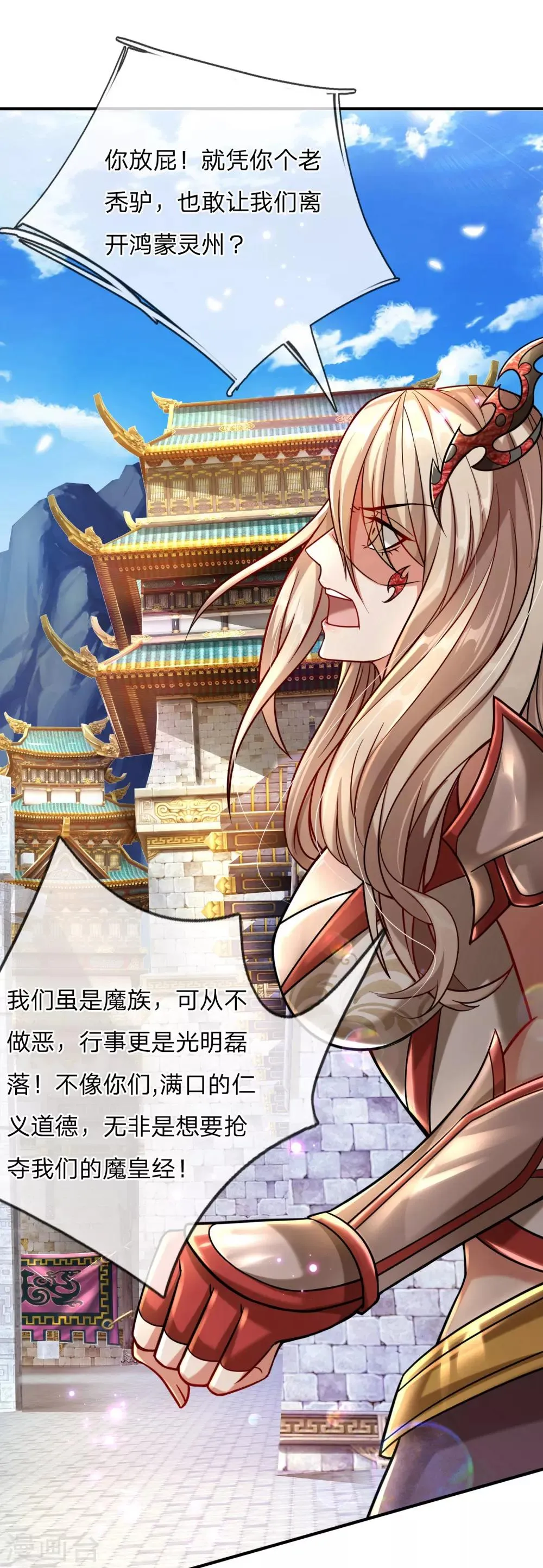 第1话 魔族没落 第33页