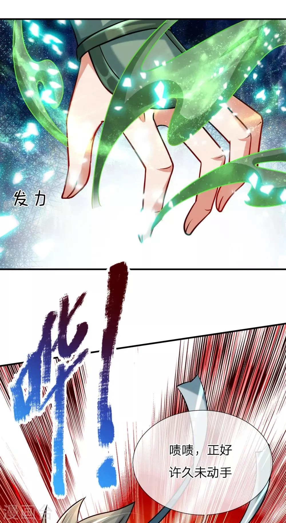 第1话 魔族没落 第41页