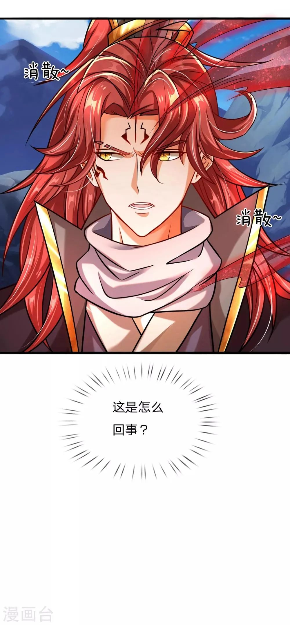 第2话 大魔皇苏醒 第35页