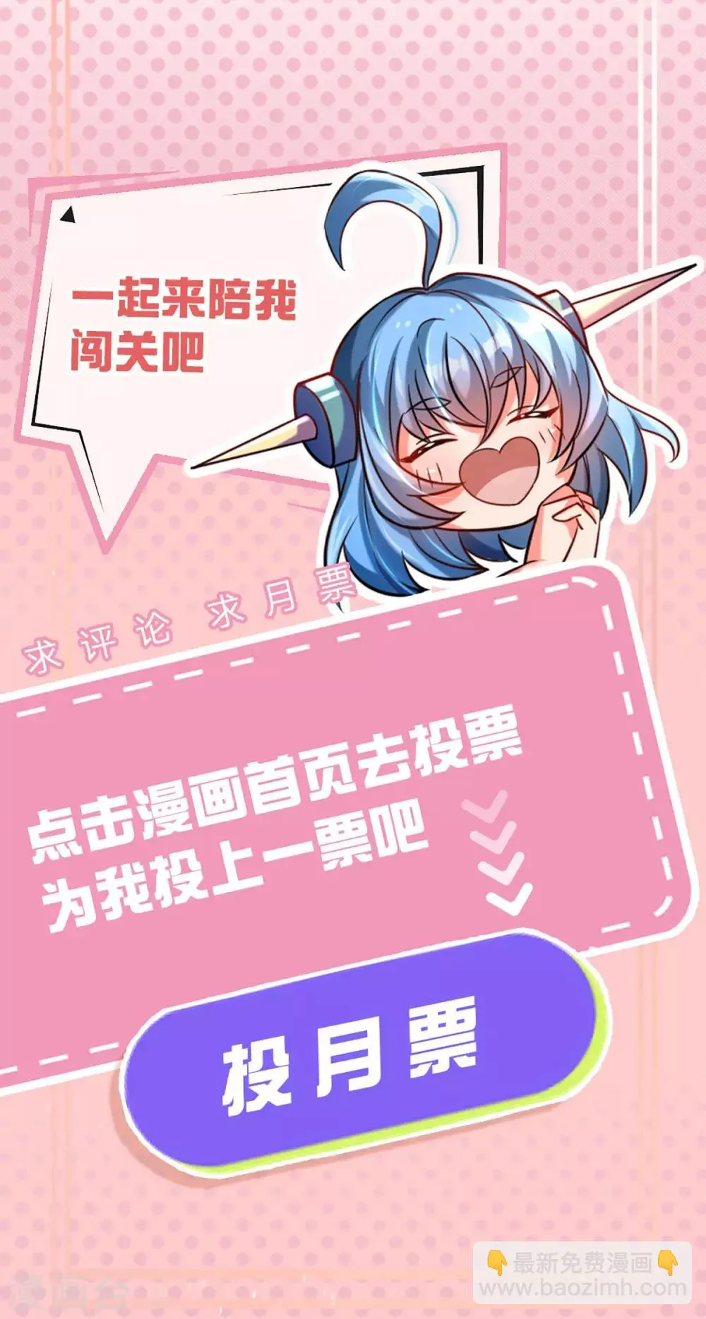 第4话 萌新系统vs满级大佬 第31页