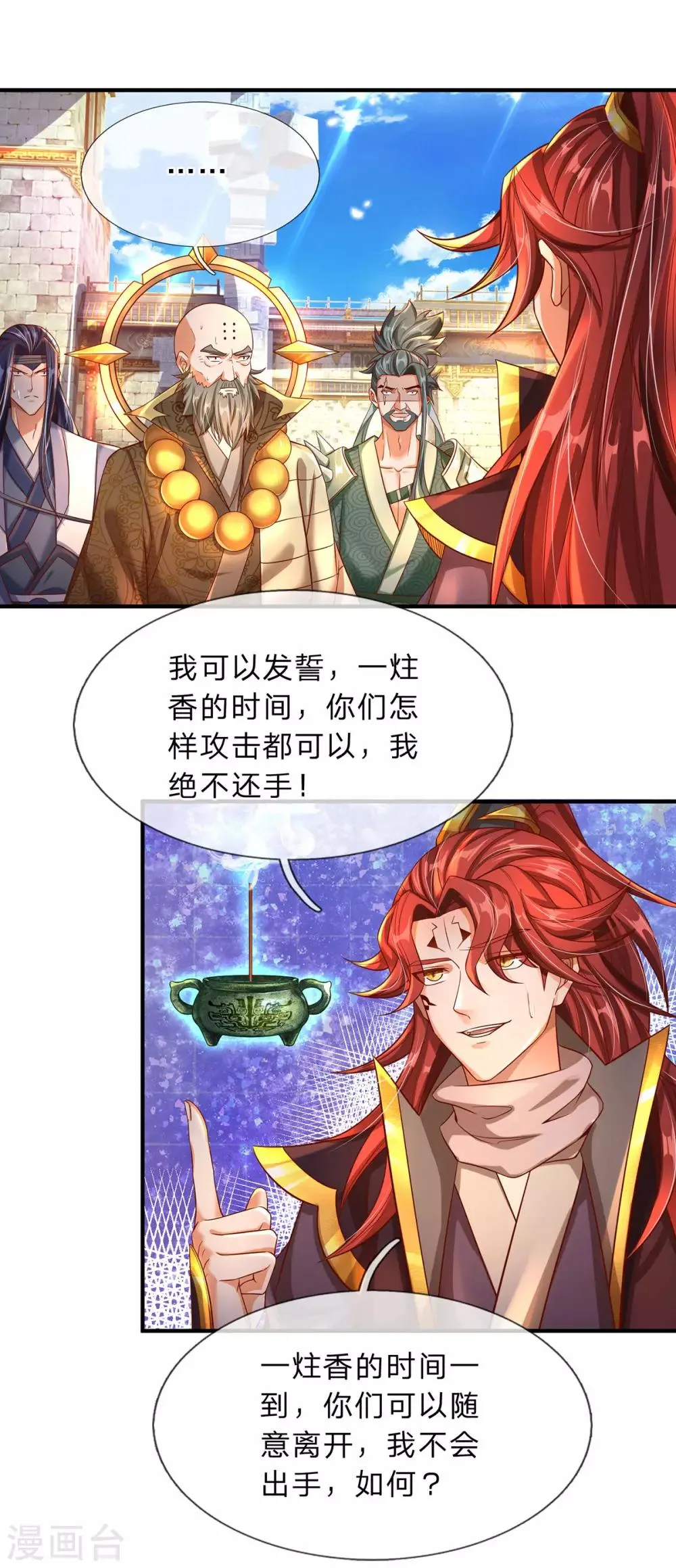 第6话 打架要靠演技？ 第6页