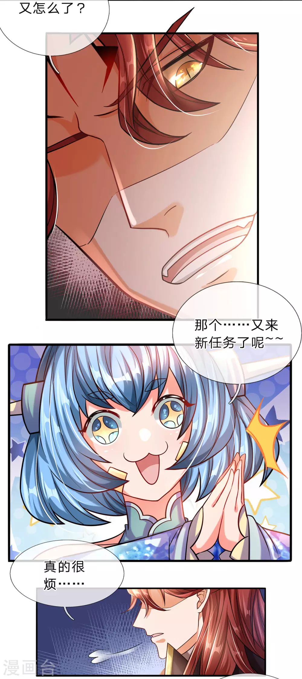 第8话 魔皇殿焕新 第17页