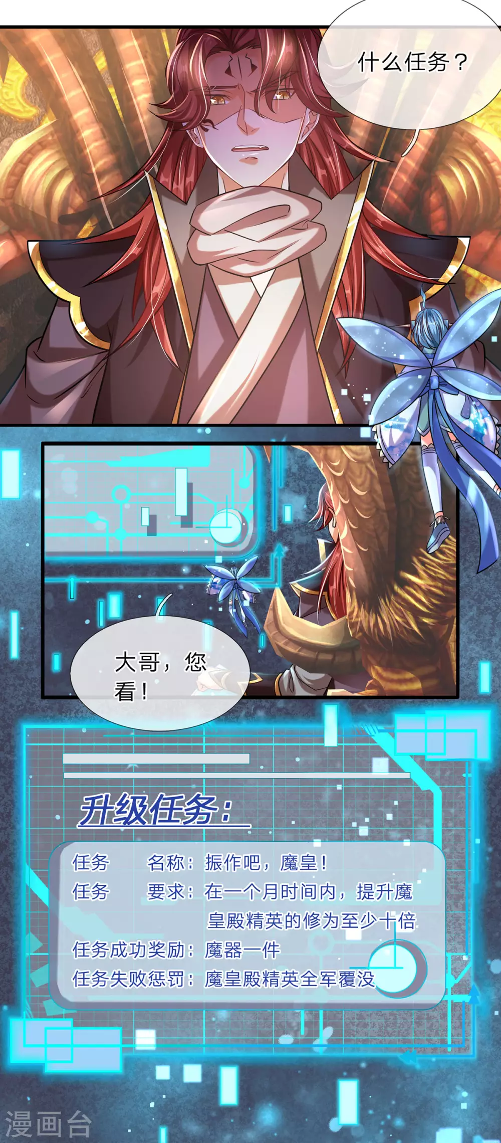 第8话 魔皇殿焕新 第18页
