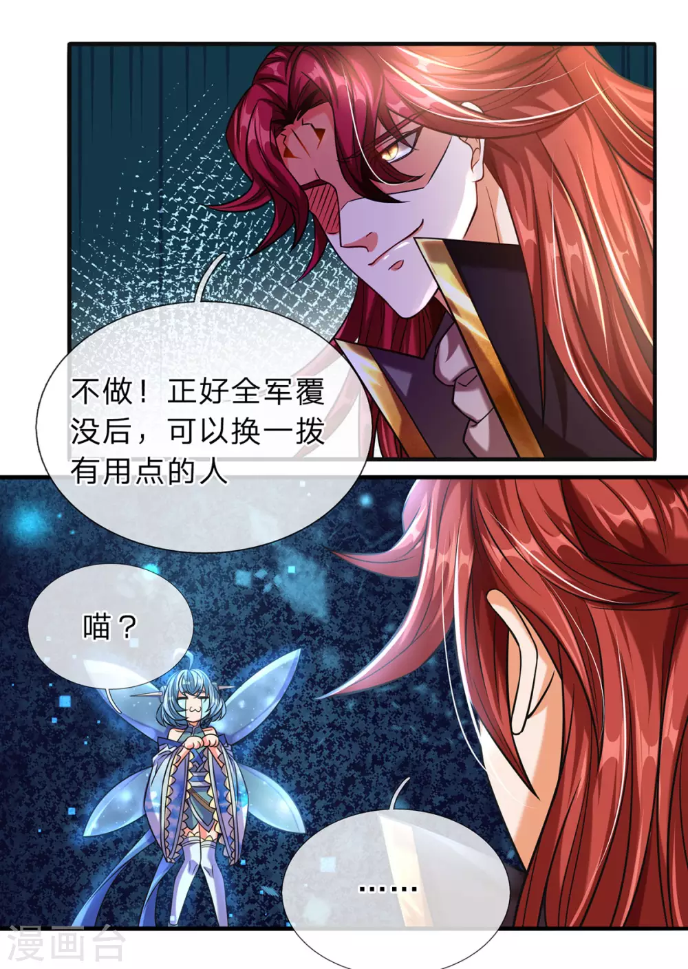 第8话 魔皇殿焕新 第19页