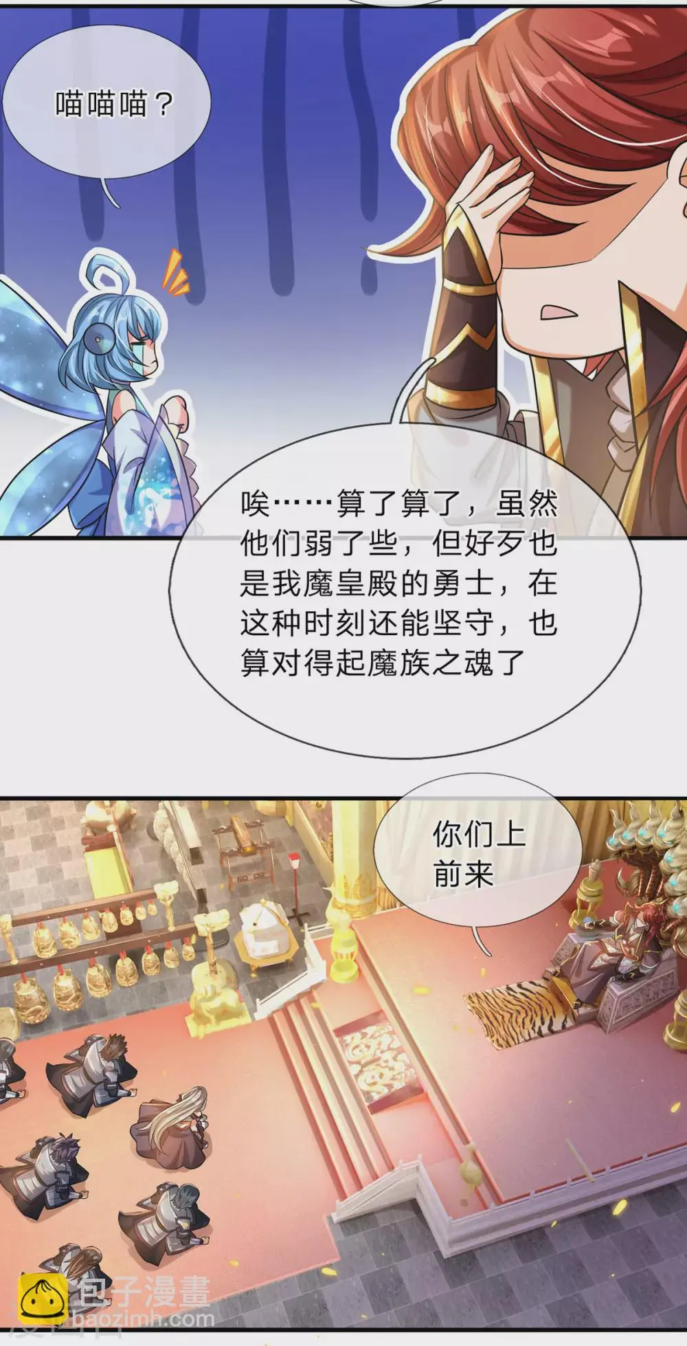 第8话 魔皇殿焕新 第20页