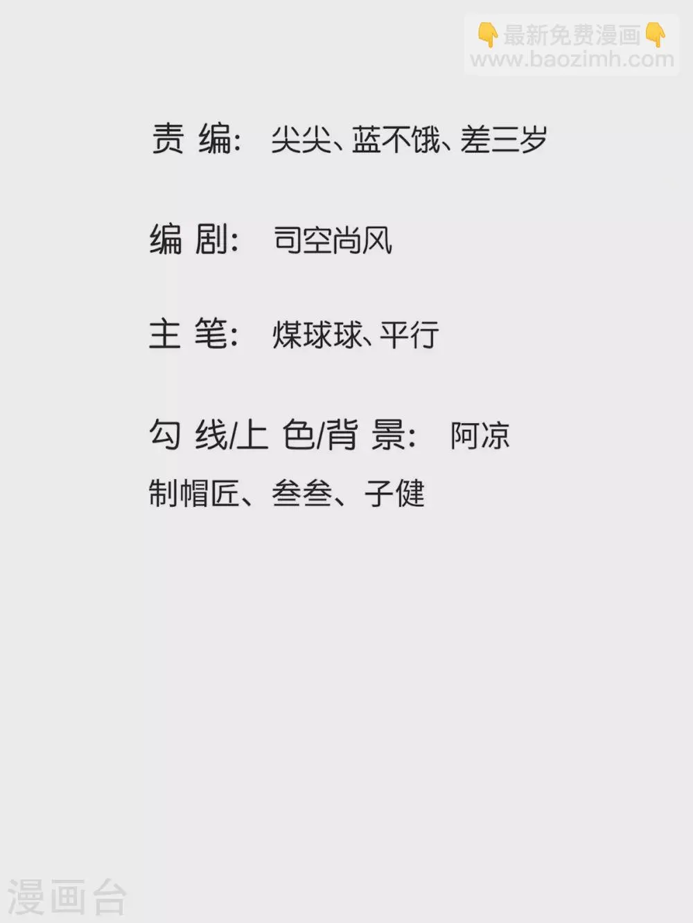 第9话 魔皇精血 第2页