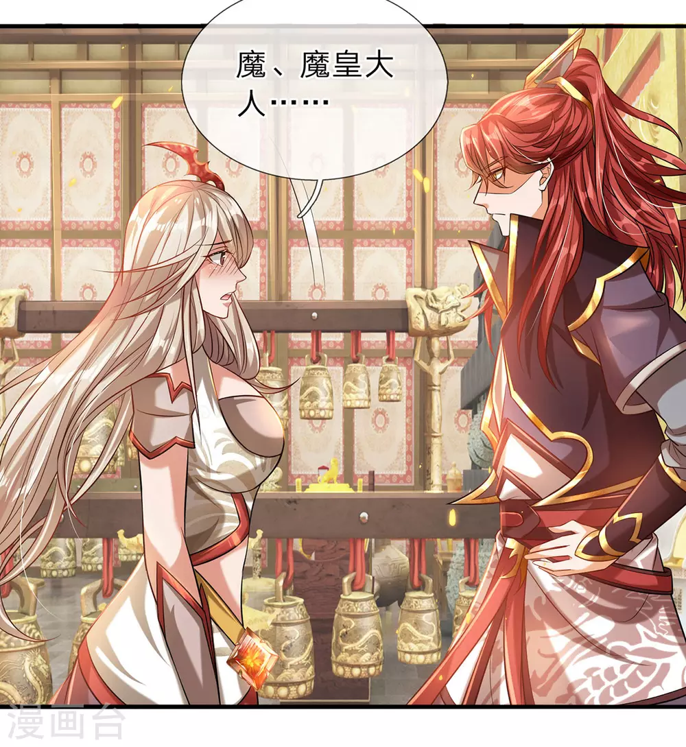 第9话 魔皇精血 第5页