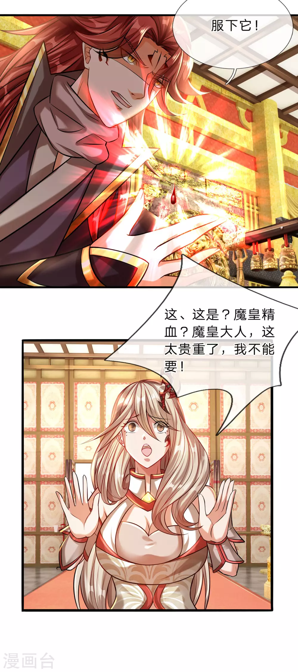 第9话 魔皇精血 第9页