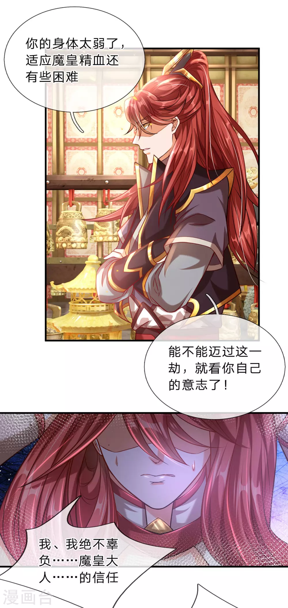 第9话 魔皇精血 第14页
