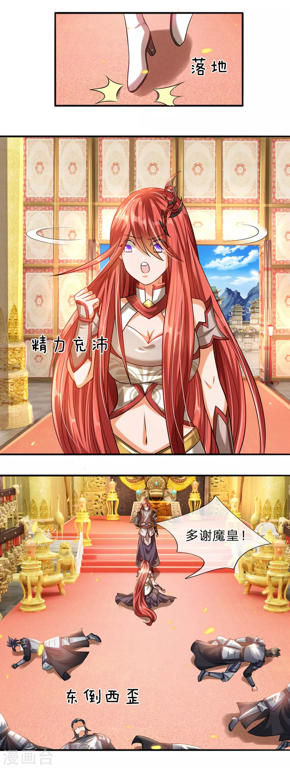 第9话 魔皇精血 第17页