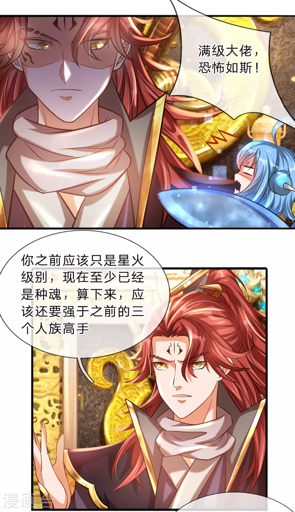 第9话 魔皇精血 第19页