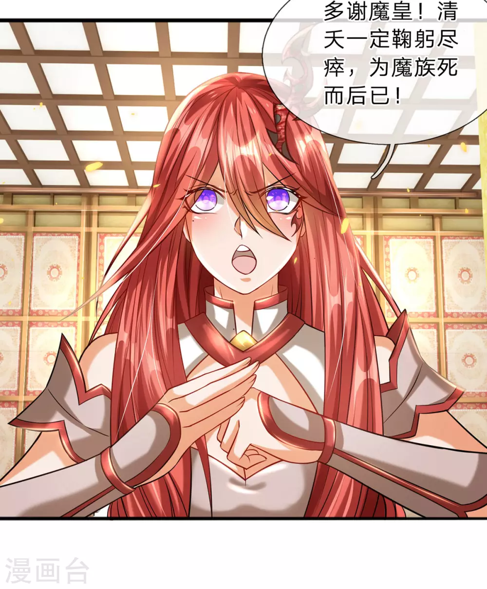 第9话 魔皇精血 第20页