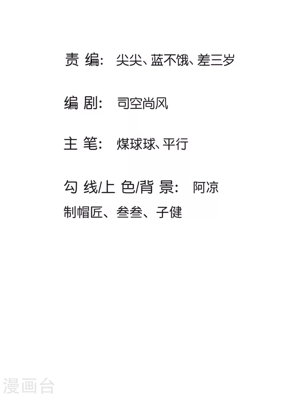 第10话 魔皇新任务 第2页