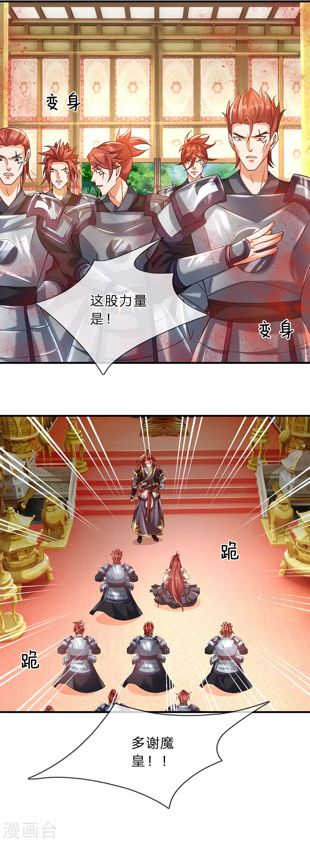 第10话 魔皇新任务 第6页