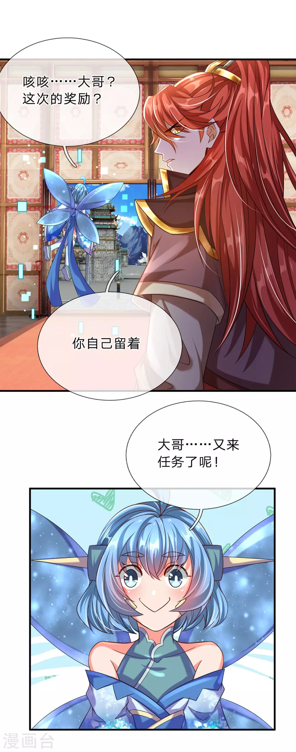 第10话 魔皇新任务 第13页
