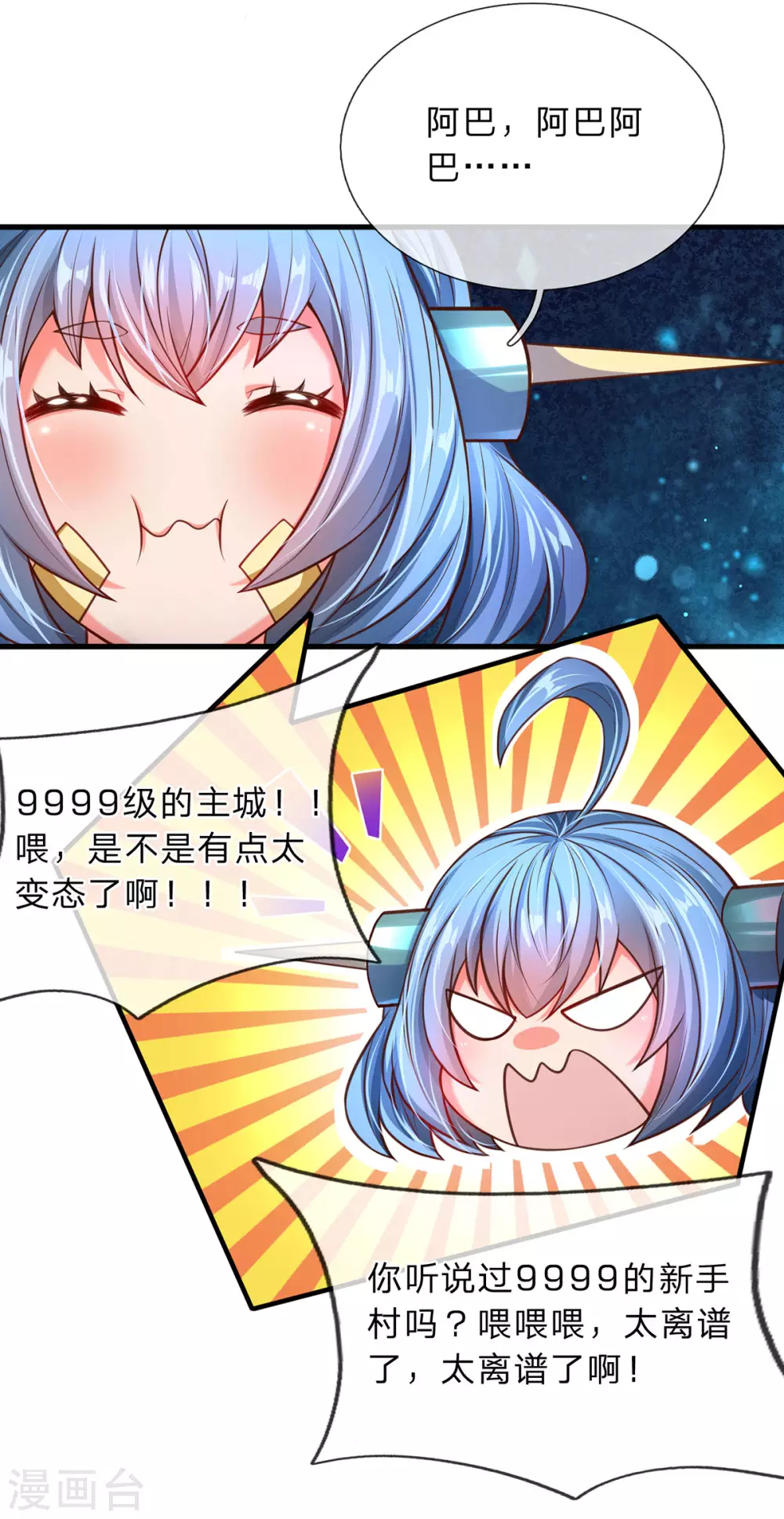 第11话 打工不易，系统叹气 第4页