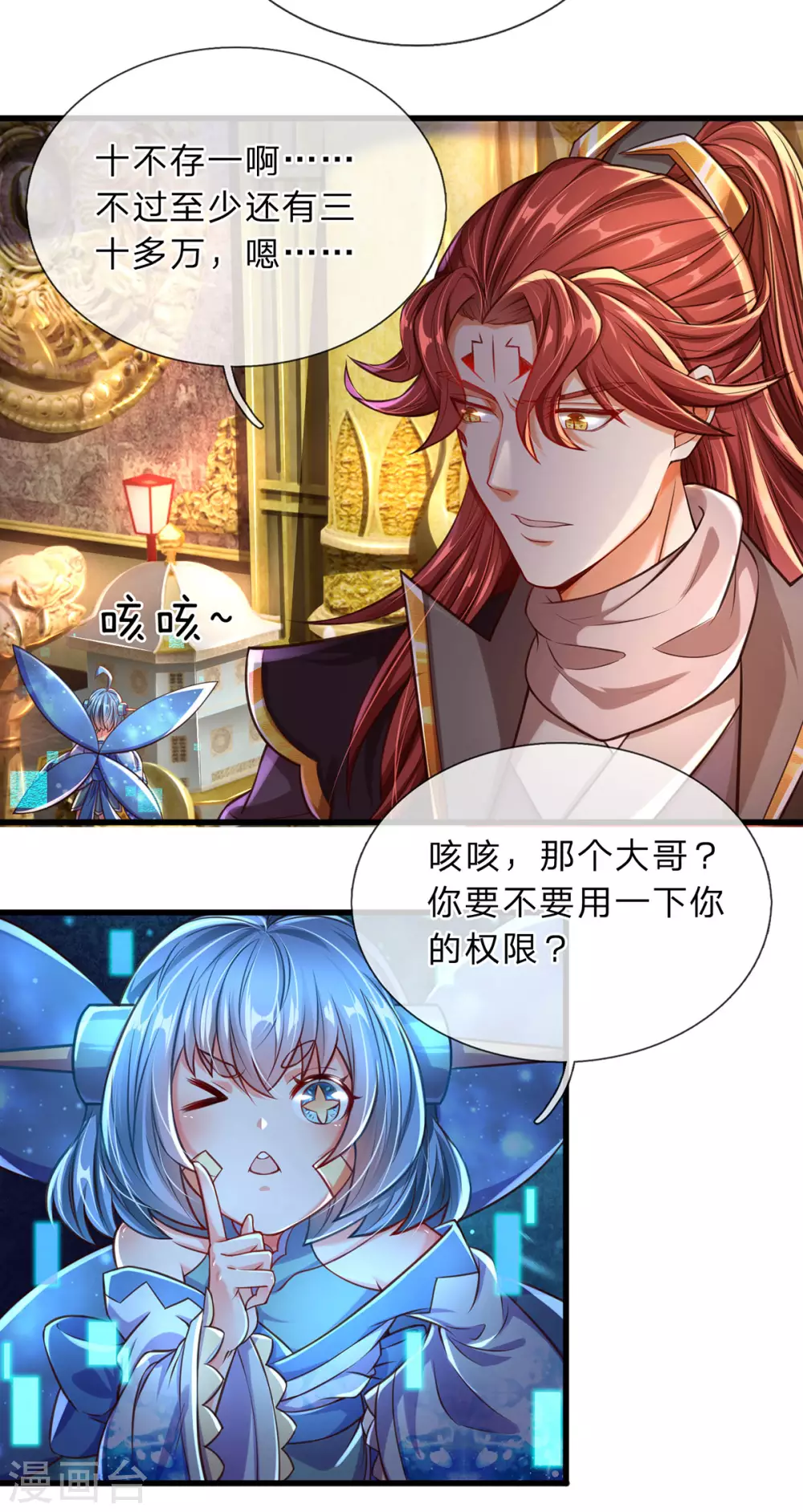 第11话 打工不易，系统叹气 第7页