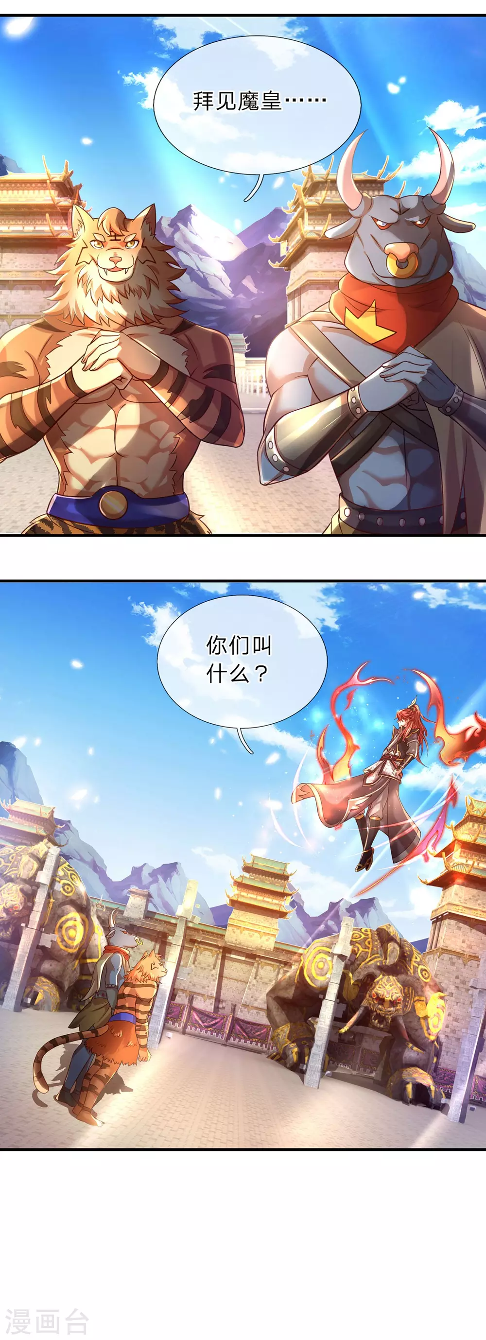 第12话 齐聚魔皇殿 第24页
