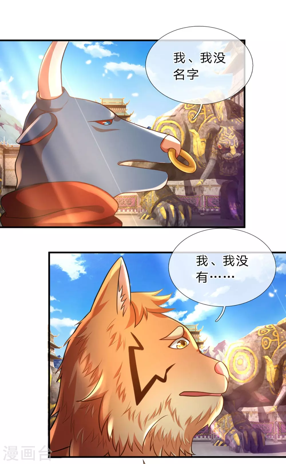 第12话 齐聚魔皇殿 第25页