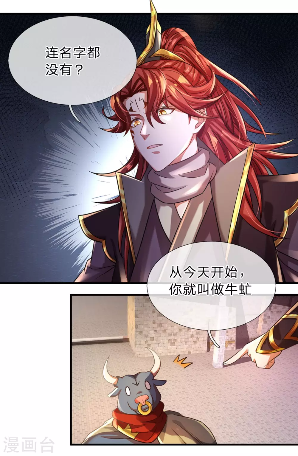 第12话 齐聚魔皇殿 第26页