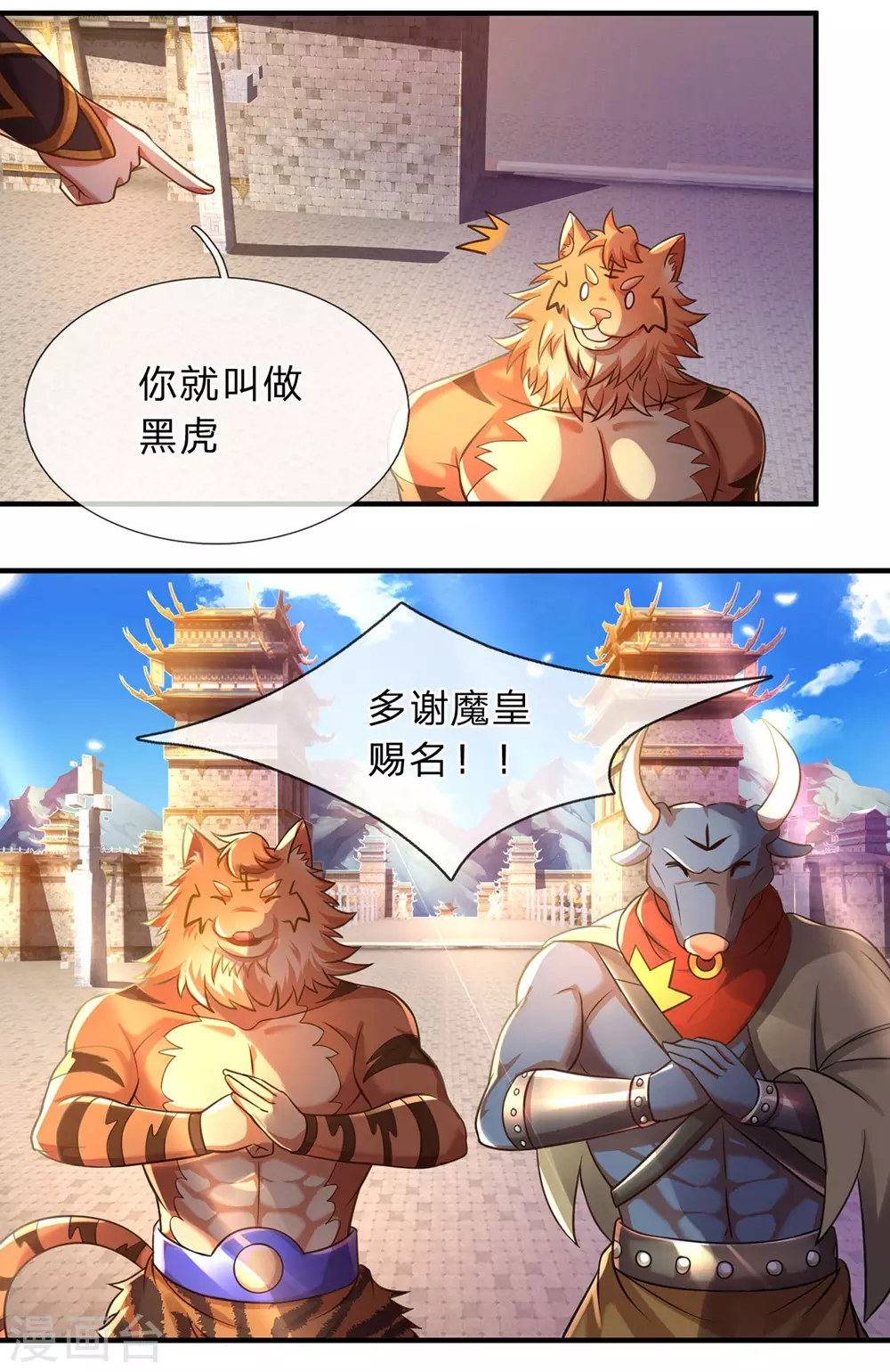 第12话 齐聚魔皇殿 第27页