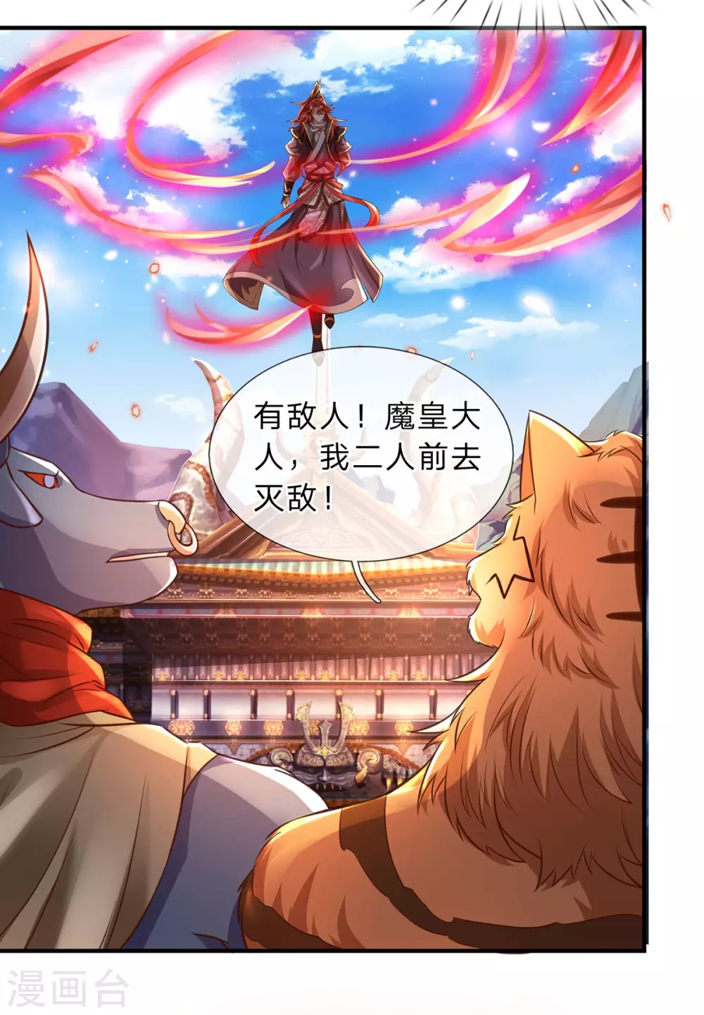第13话 魔族弟子，宁死不屈 第16页