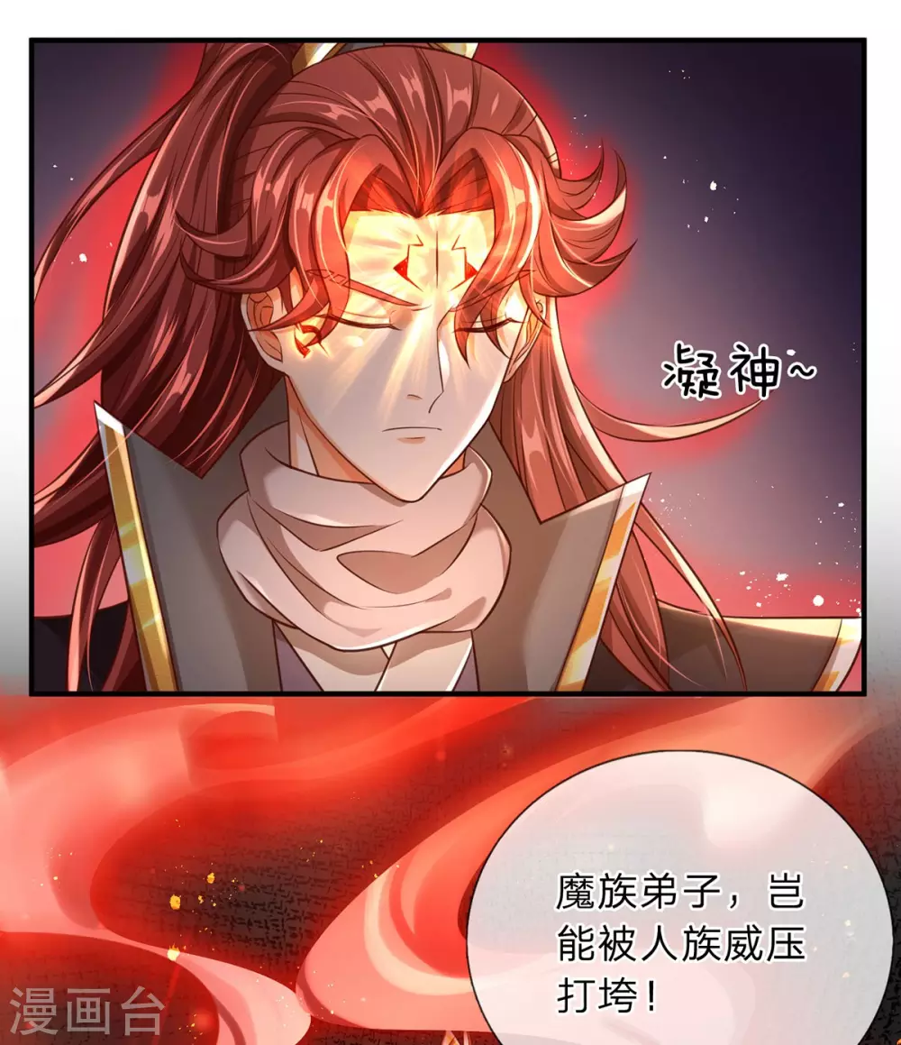 第13话 魔族弟子，宁死不屈 第19页