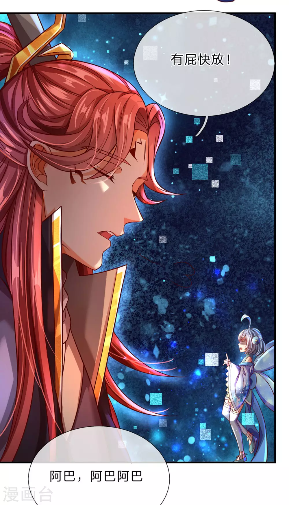 第14话 人魔之战 第22页