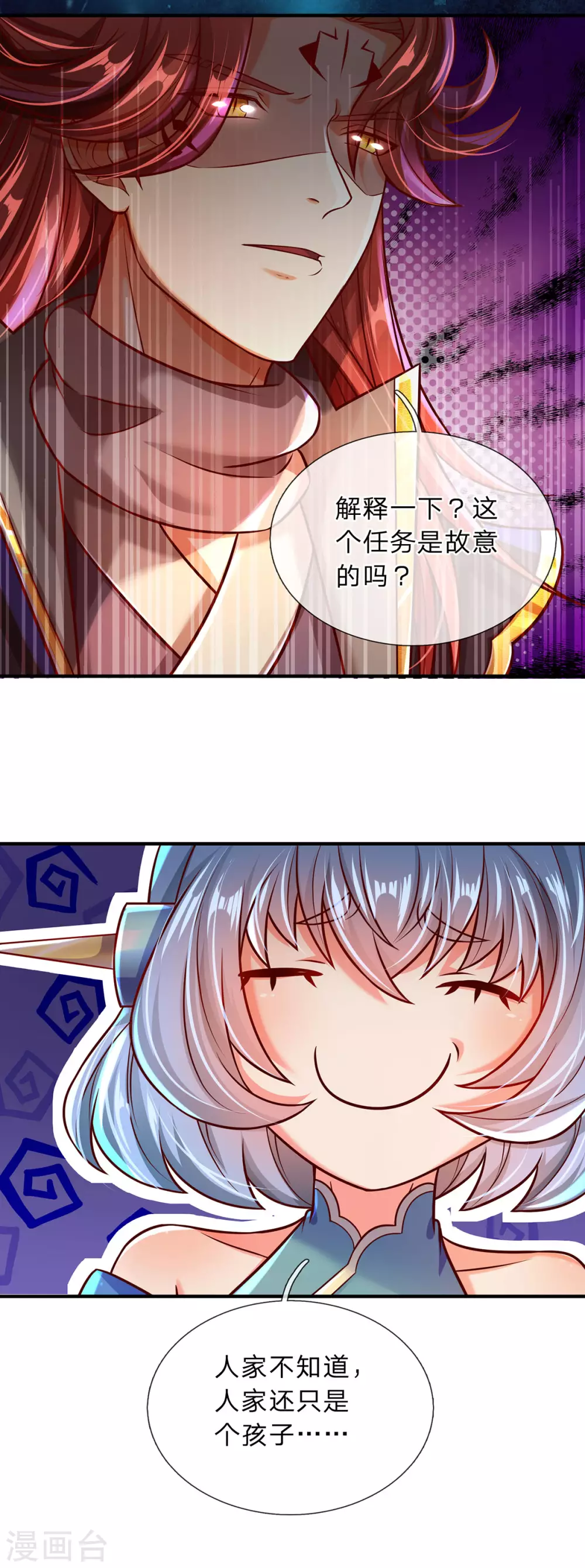 第14话 人魔之战 第24页