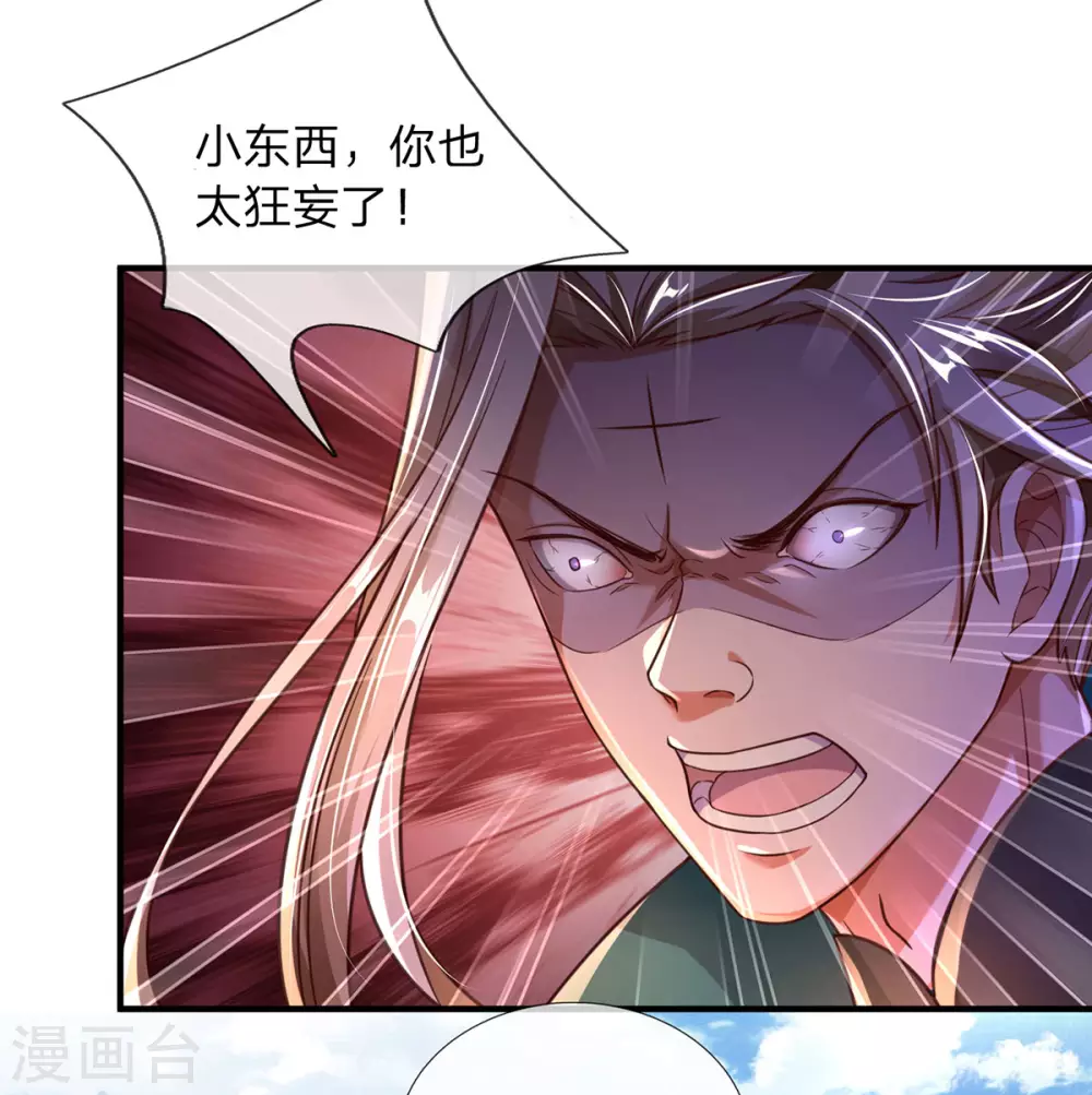 第14话 人魔之战 第26页