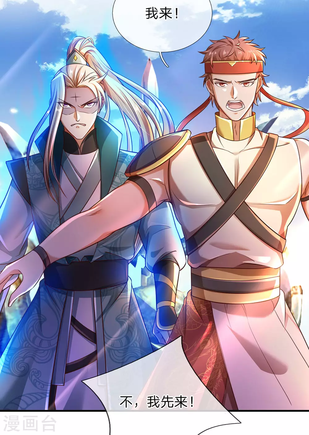 第14话 人魔之战 第27页