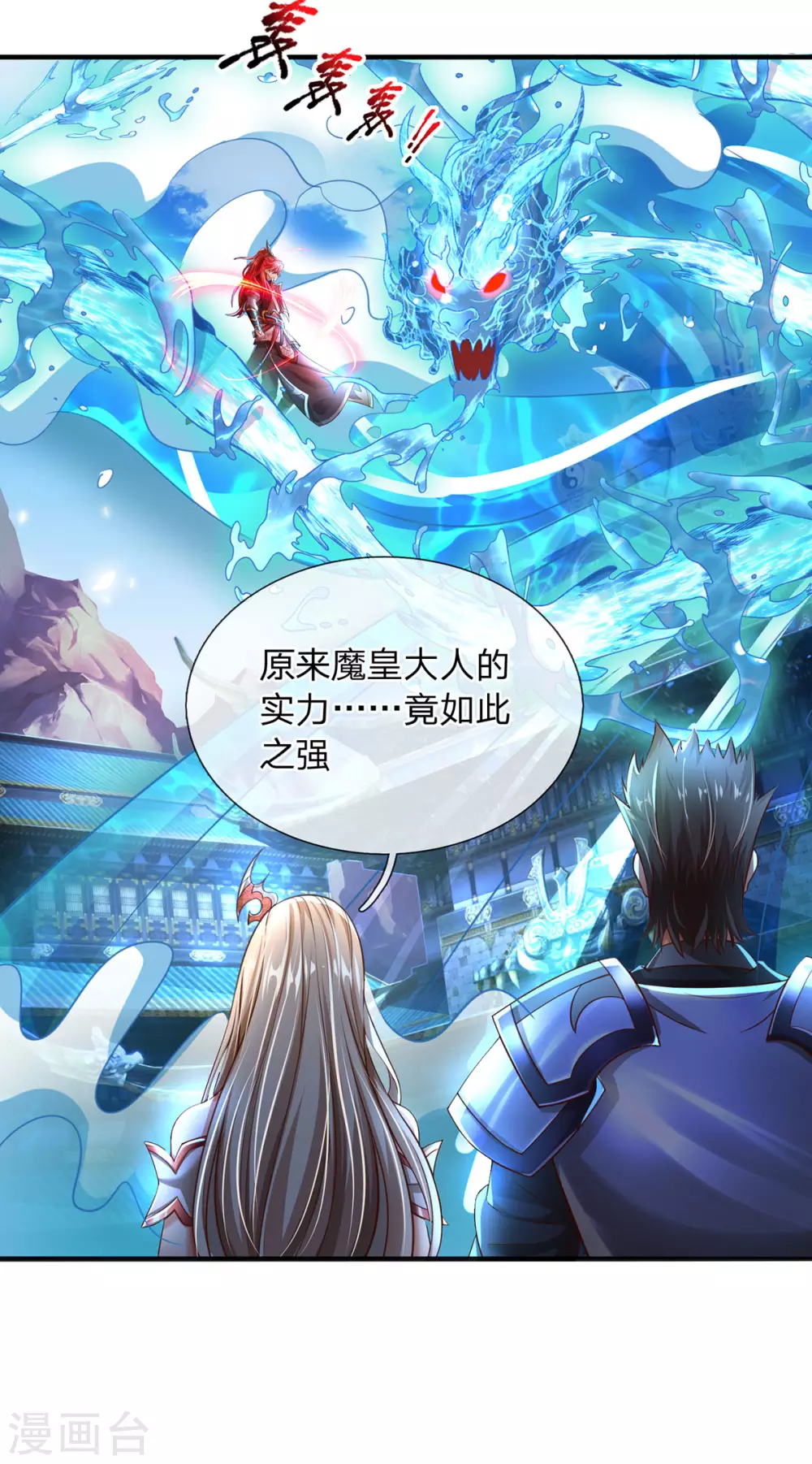 第15话 怎么会如此之强 第9页