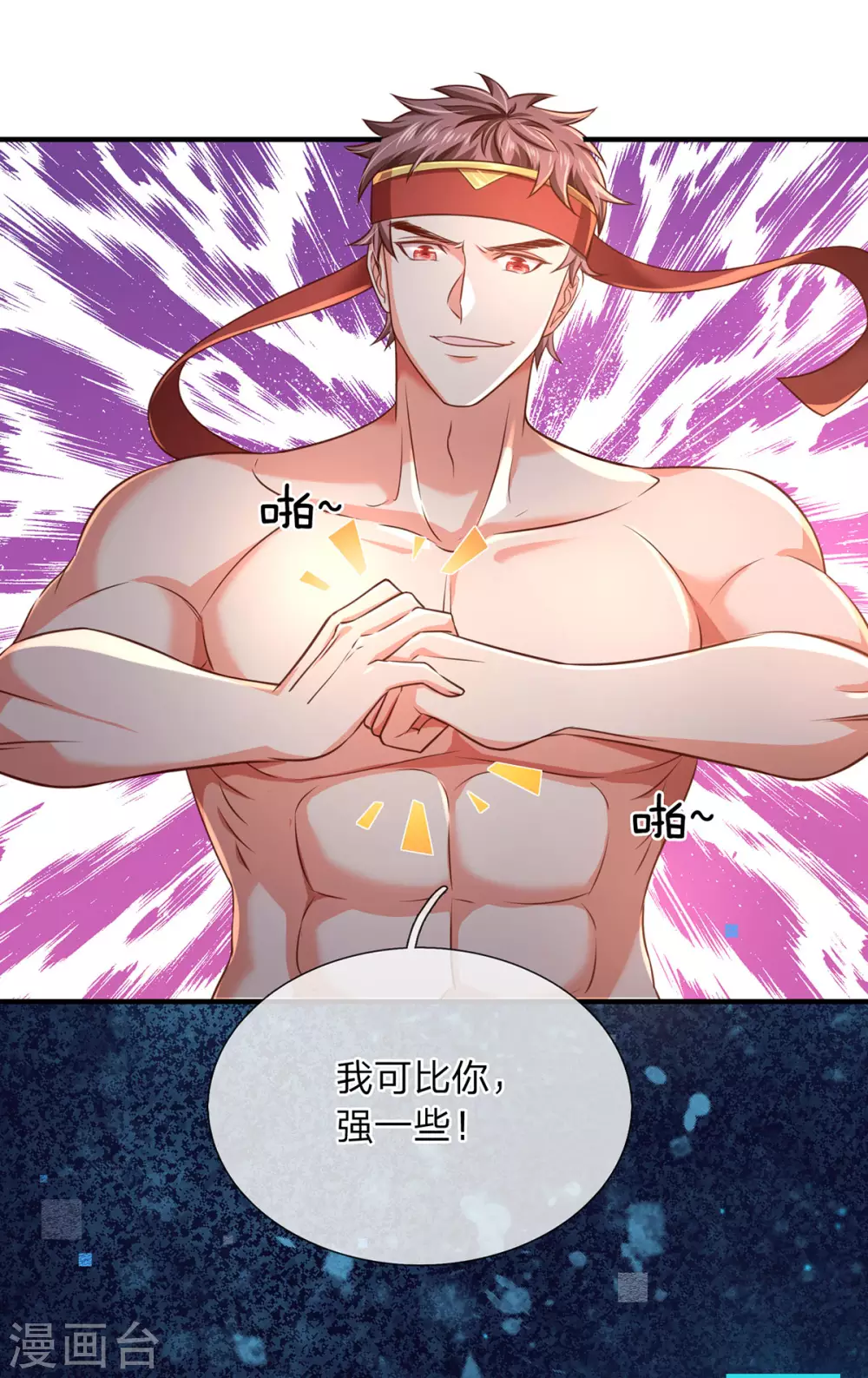 第16话 隐藏实力有多强 第12页