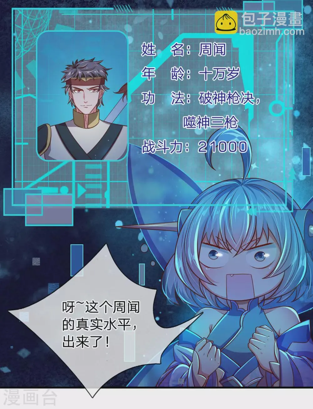 第16话 隐藏实力有多强 第13页