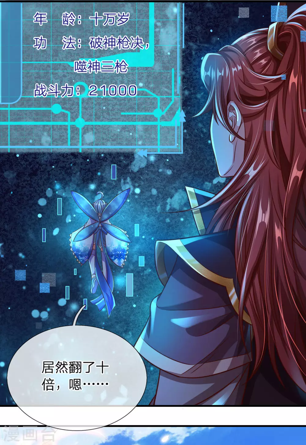 第16话 隐藏实力有多强 第14页