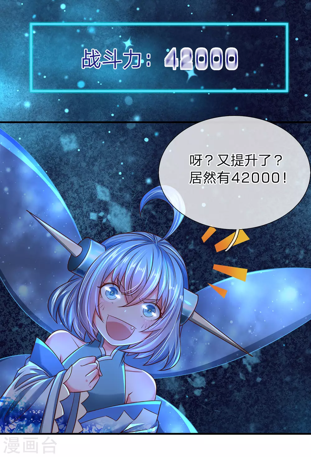 第16话 隐藏实力有多强 第18页