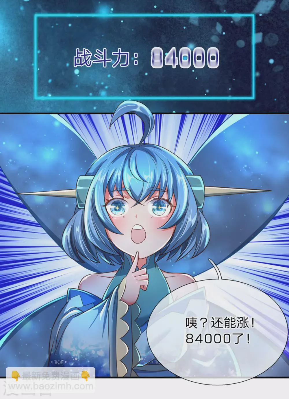 第16话 隐藏实力有多强 第22页