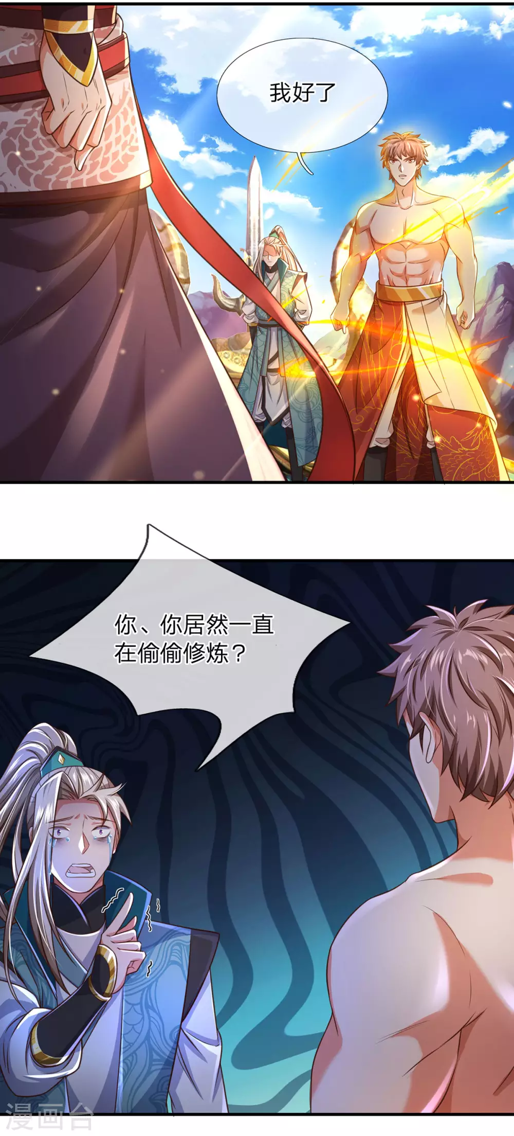 第16话 隐藏实力有多强 第23页