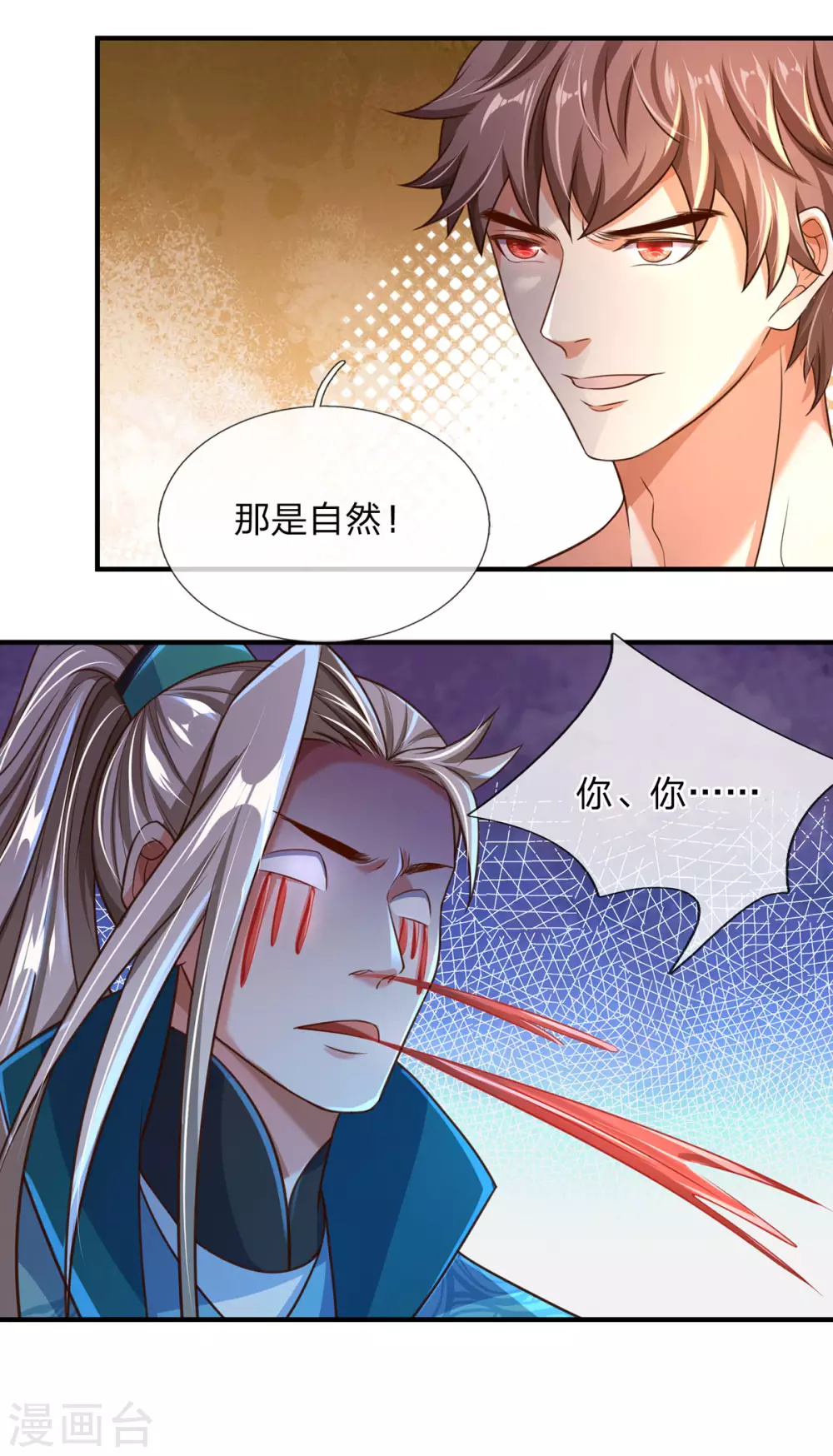 第16话 隐藏实力有多强 第24页