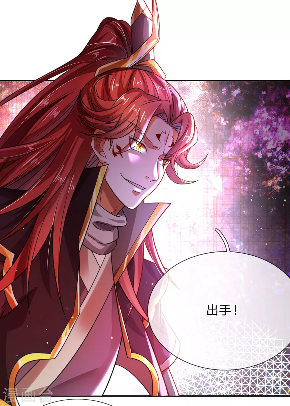 第17话 弑神三枪 第4页