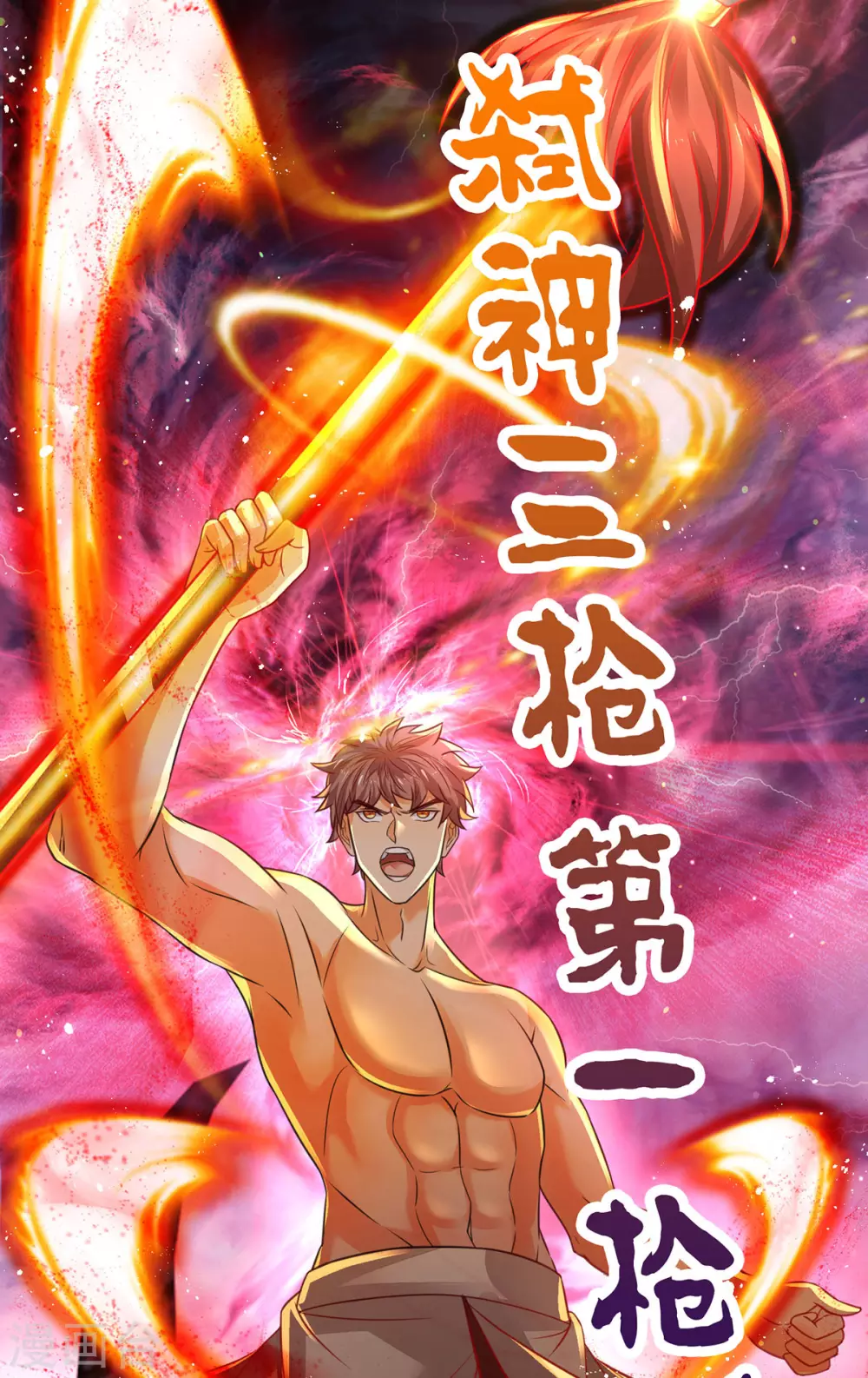 第17话 弑神三枪 第6页