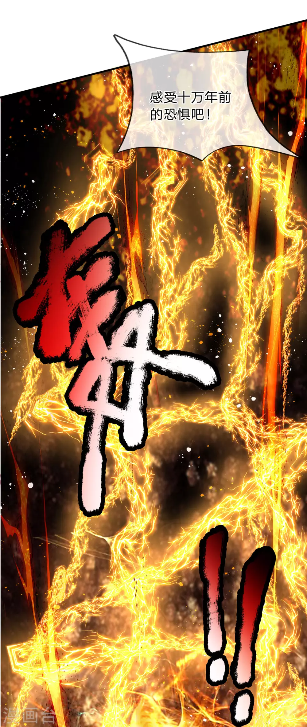 第17话 弑神三枪 第12页