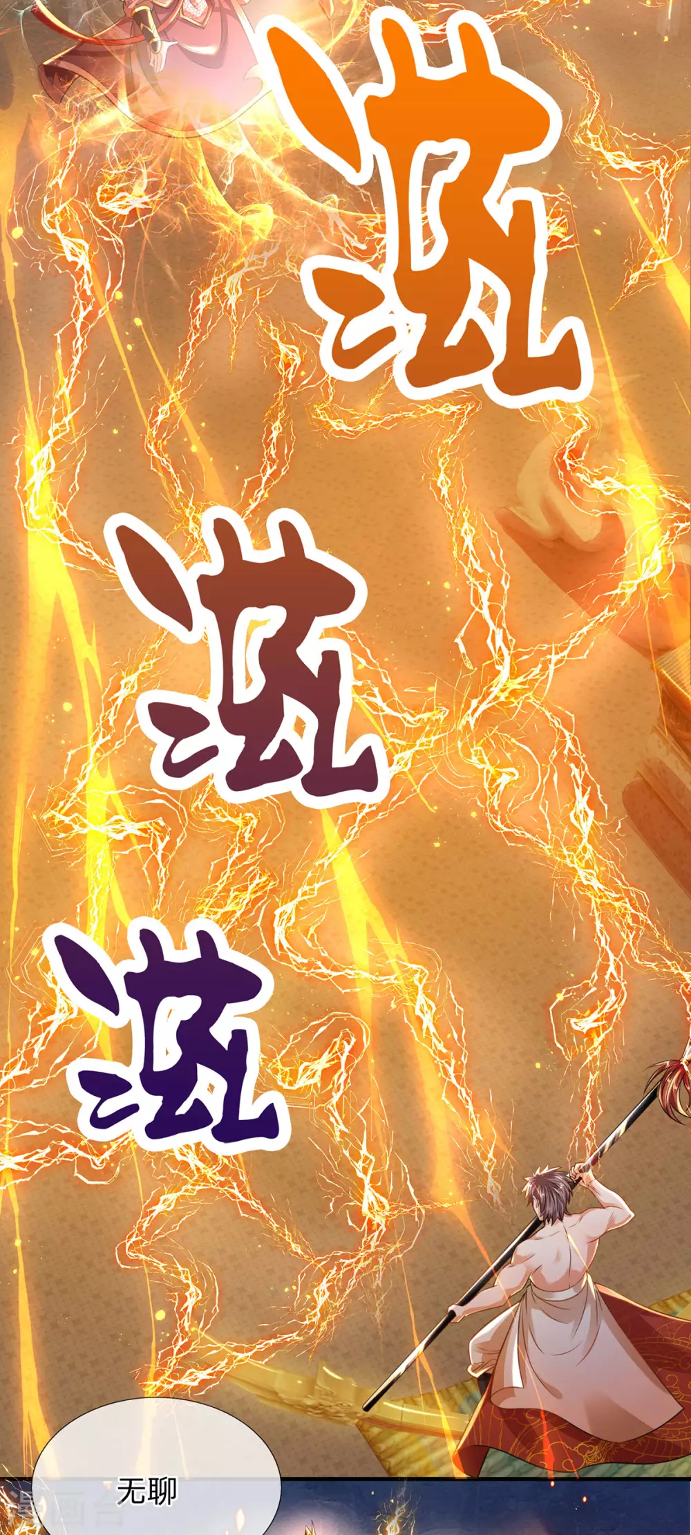 第17话 弑神三枪 第17页