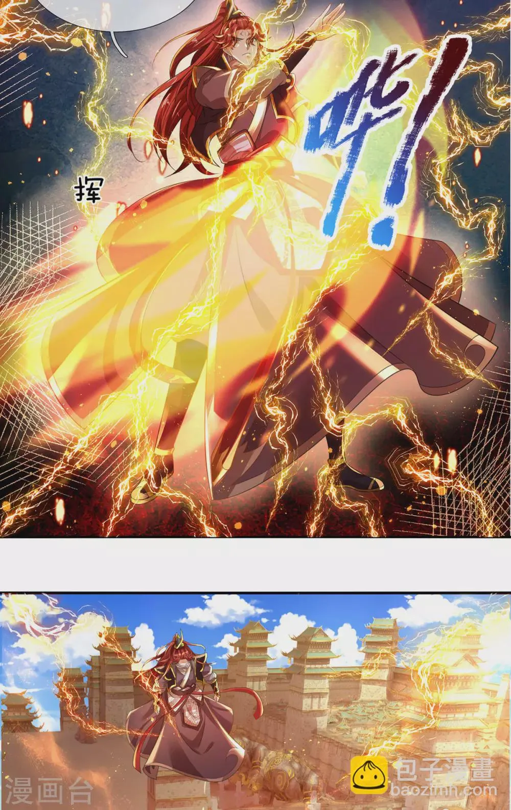 第17话 弑神三枪 第18页