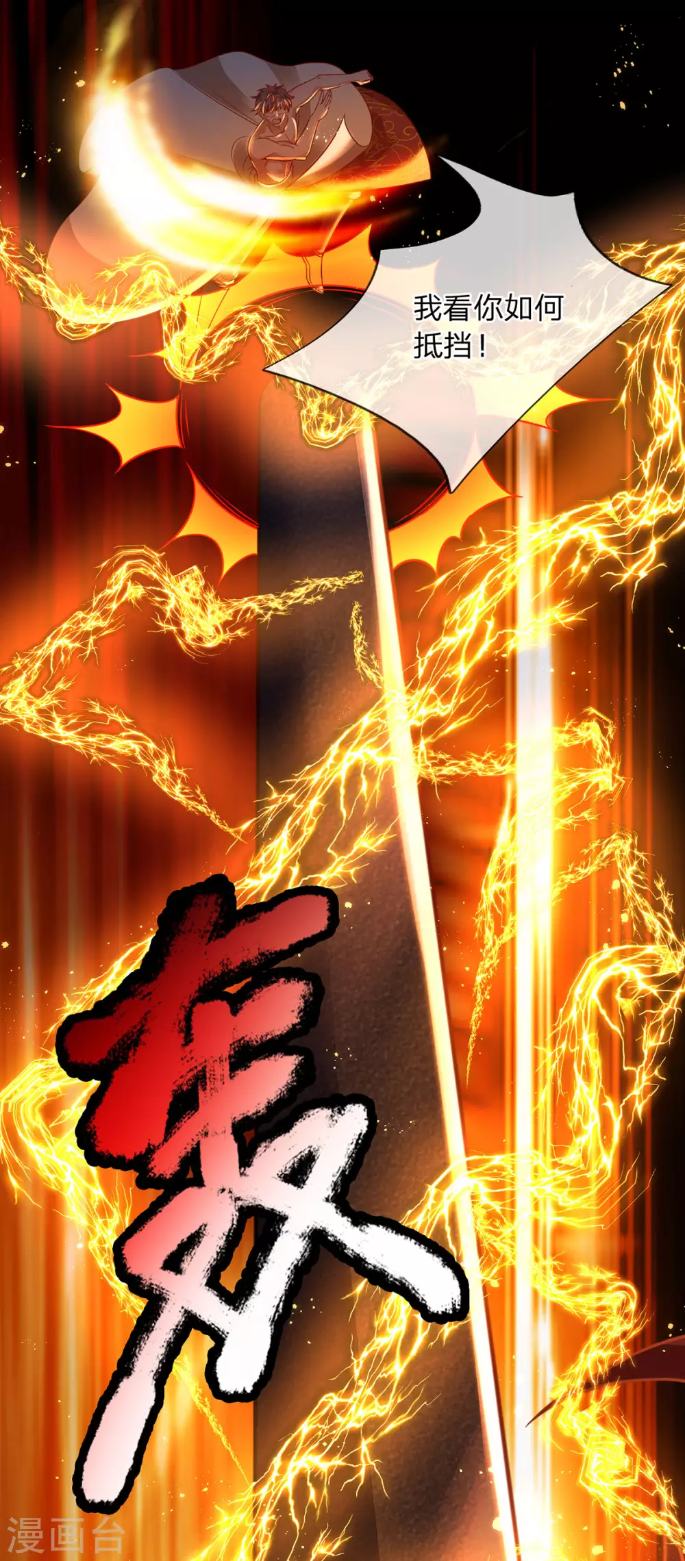 第17话 弑神三枪 第29页