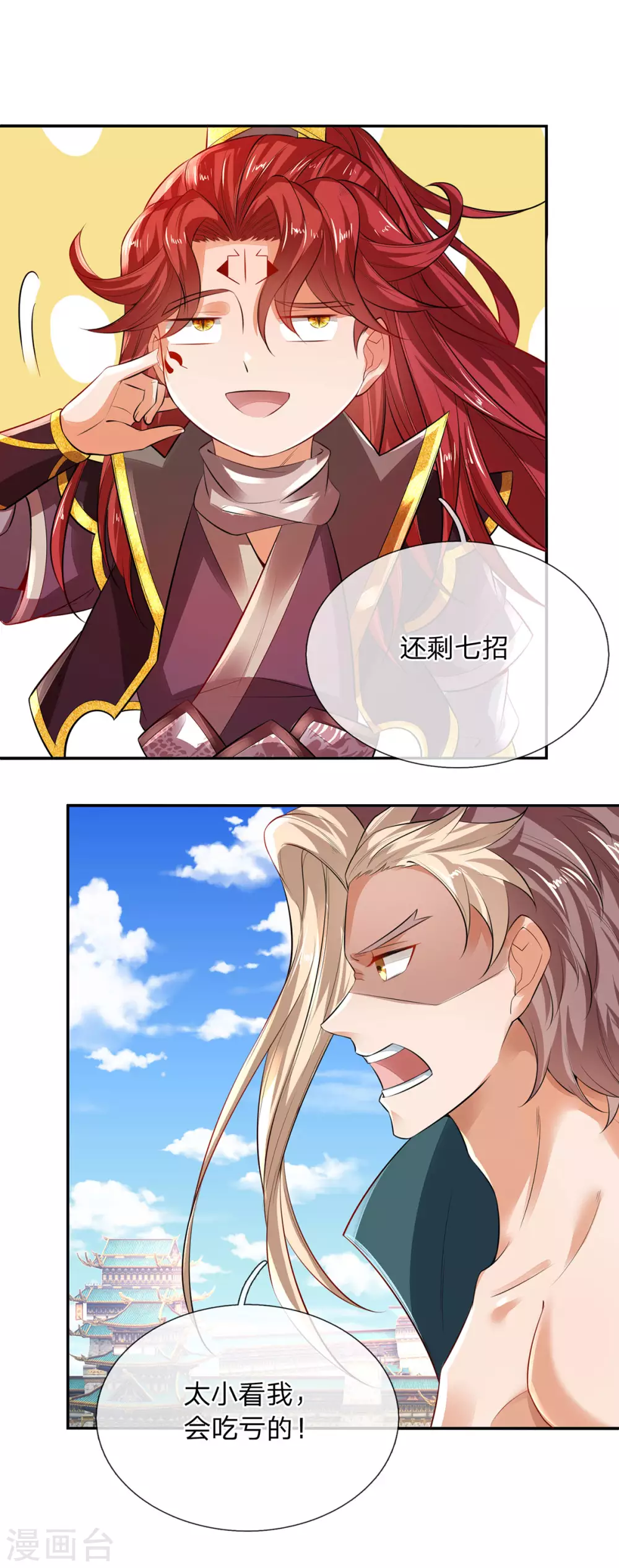 第19话 魔皇战斗力是多少？ 第3页