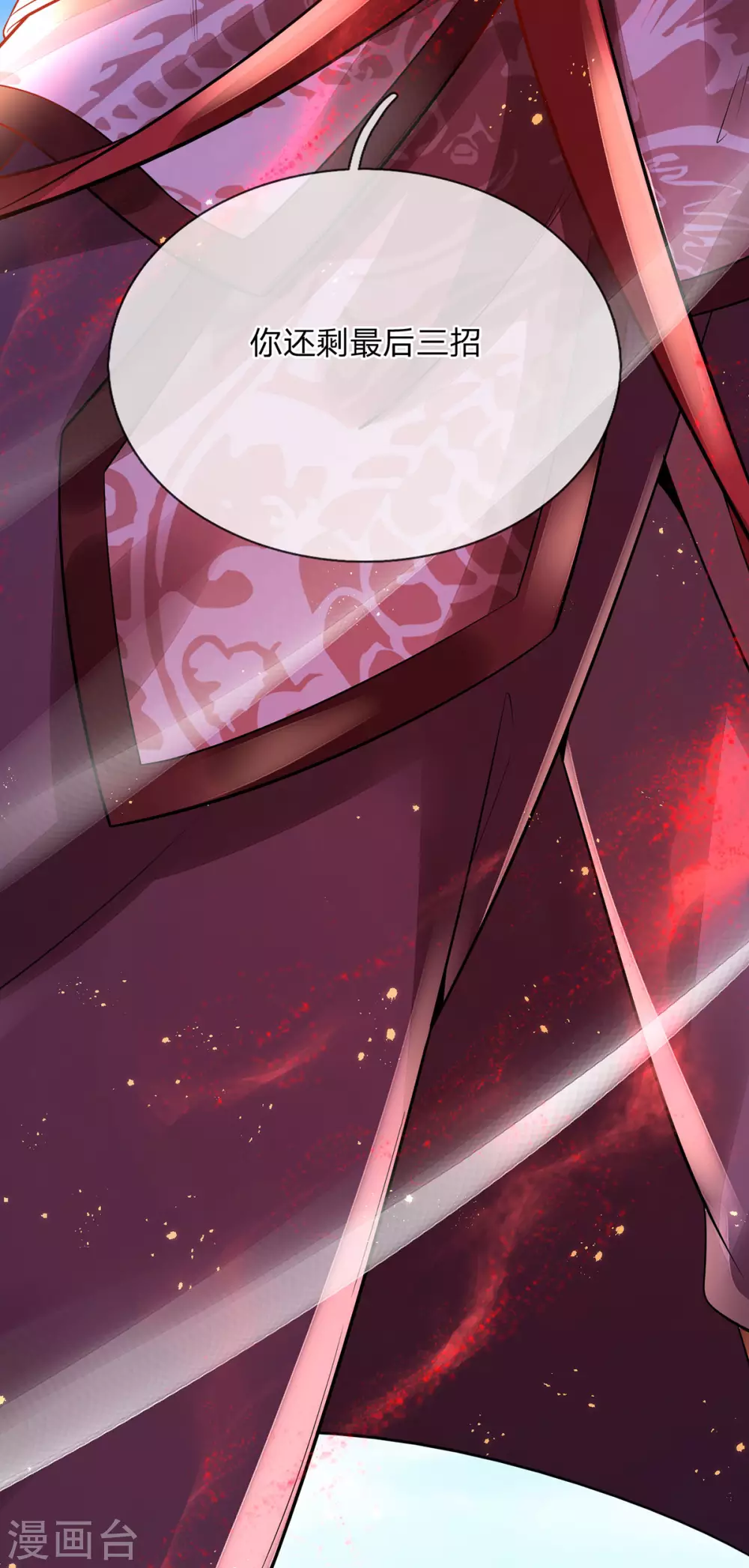 第19话 魔皇战斗力是多少？ 第15页