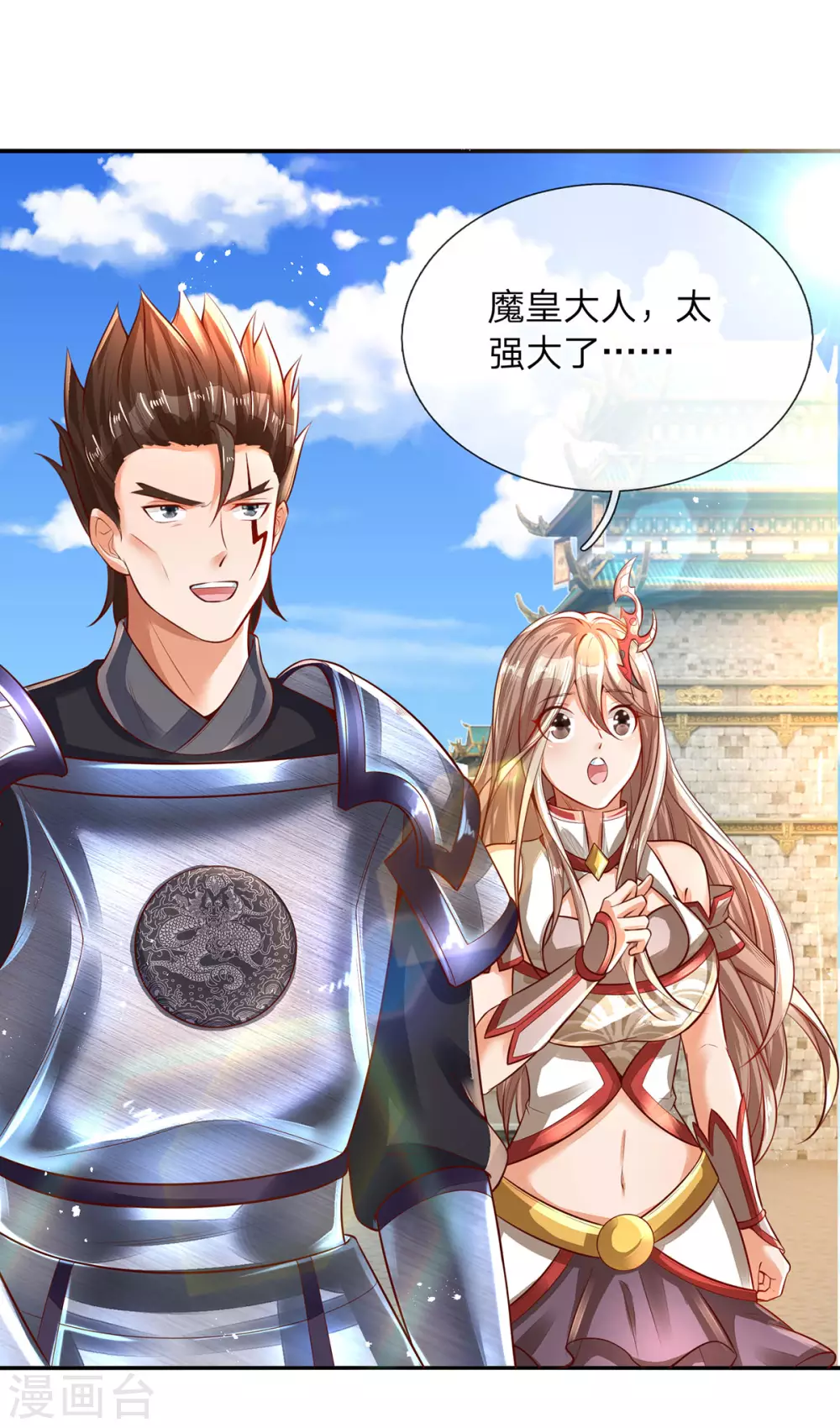 第19话 魔皇战斗力是多少？ 第16页